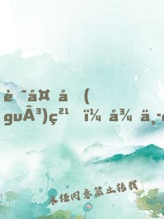 華夏國(guó)粹！從中醫(yī)開始，讓世界震驚！